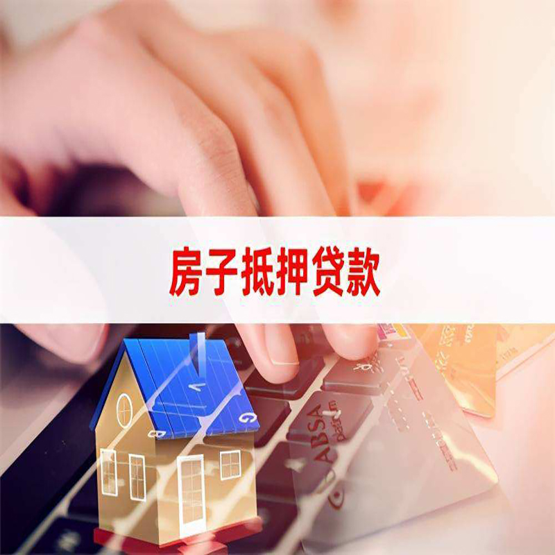 凤城房子抵押贷款利率|银行按揭房抵押贷款利率