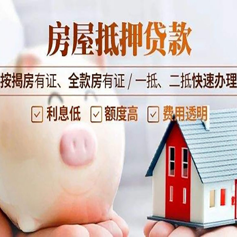 凤城房屋抵押贷款条件|凤城银行抵押贷款