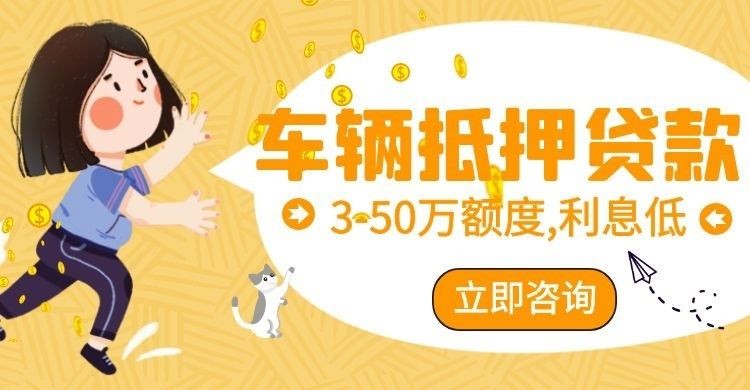 凤城车子抵押贷款办理的条件