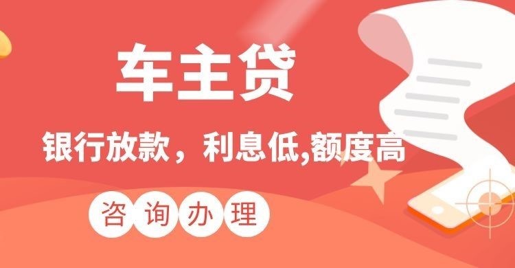凤城汽车抵押贷款办理的流程