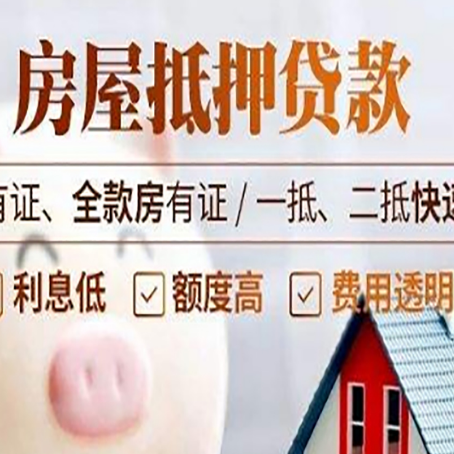 凤城房屋抵押贷款的详细流程有哪些?