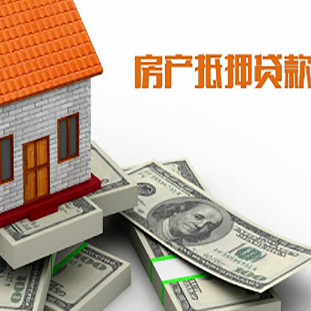 凤城房产抵押贷款对房产有哪些限制和规定