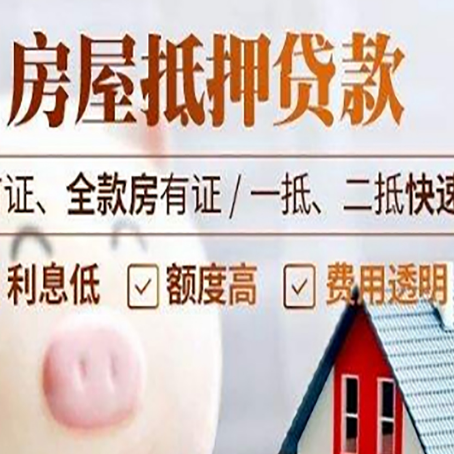 凤城房子二次抵押贷款的步骤？