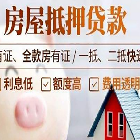 凤城房屋抵押贷款需要什么手续？
