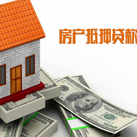 凤城房产抵押贷款找担保公司更安心