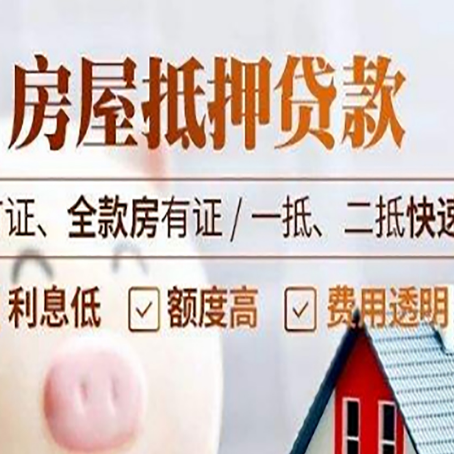 凤城房产抵押贷款的申请条件是什么?