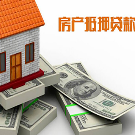 凤城房屋抵押贷款需要哪些手续和条件?