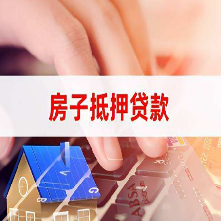 凤城房产抵押贷款多少天放款?