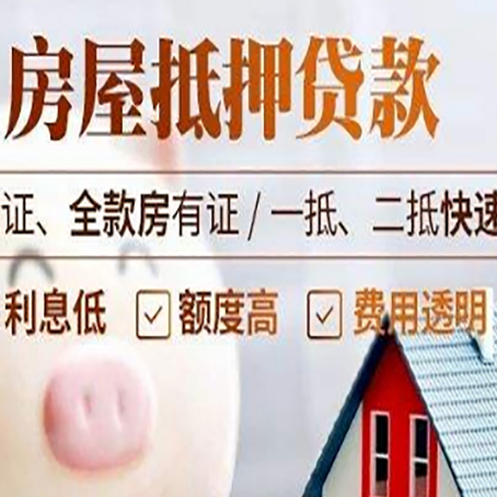凤城房产抵押贷款有哪些手续费?